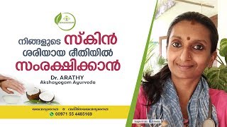 ചര്‍മ്മസംരക്ഷണം | Velukkan ulla tips | skin care | Skin Whitening Malayalam | Dr Arathy