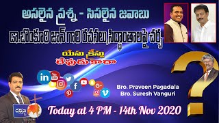 ||యేసు క్రీస్తు దేవుడు కాదా ? ||అసలైన ప్రశ్న సిసలైన జవాబు ||15-11-2020||