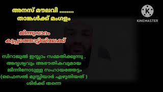 ജിന്നിനോടുള്ള സഹായതേട്ടം ശിർക്ക് തന്നെ - സിറാജുൽ ഇസ്ലാം - Rafeeque salafi areekode