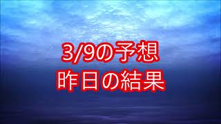 【競艇予想】【競艇】3/9　G1　太閤賞　競走開設６４周年記念【住之江競艇】＃競艇　#競艇予想　#ギャンブル