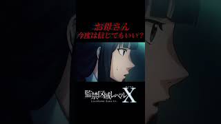 お母さん、今度は信じてもいい？　 #アニメ #監禁区域レベルX　いよいよ今夜第４話　ショートPV⑥ #ホラー#animationid #anime