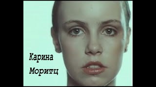 Карина Моритц.Колье Шарлотты.Автокатастрофа.