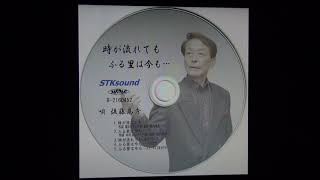 後藤高秀オンステージ　新曲　カップリング曲　「ふる里は今も・・・」  カラオケJOYSOUND リクエストNO.633456配信開始