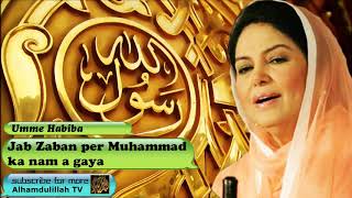 Jab Zaban per Muhammad ka nam a gaya - Urdu Audio Naat with Lyrics - Umme Habiba