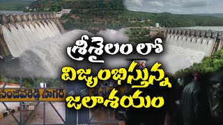 ప్రమాదంలో శ్రీశైలం డ్యామ్.. |  Srisailam Dam In Danger | Srisailam News Today | ok tv