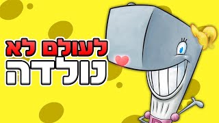 הפרקים של בובספוג שהסתירו מכם...