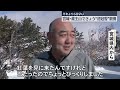 【“初冠雪”観測】宮城・蔵王山で“初冠雪”観測　平年より6日早く　一気に雪化粧に驚く人も