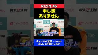 井上雄策 ベイノア戦のブーイング塩試合を謝罪する試合後インタビュー【RIZIN.46】