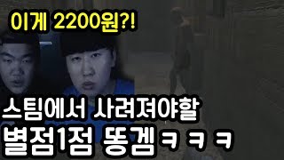 이걸 게임이라고 만든겁니까? (별점1점 게임)