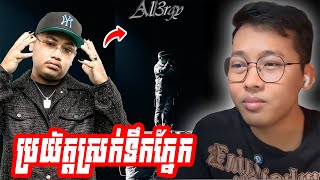 ALL3RGY - ចំណោទជីវិត [SavenReaction]