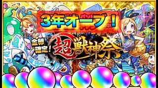 【モンスト】3年ログインオーブだもん！限定出るでしょ！！？