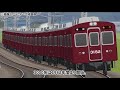 【迷列車派生】消えゆく鉄道車両 第7回 ～阪急3000系～【 3100系】