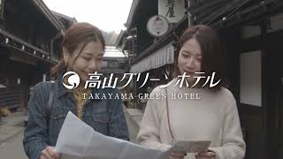 Summer in Japan | For travel, sightseeing in Hida Takayama and Takayama Green Hotel are recommended.