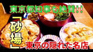 [Udon] Udon soba noodles that the governor of Tokyo praised「SUNABA」