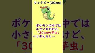 「意外とデカい」と言われて泣いているポケモンがいます…#Shorts