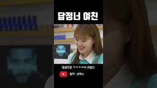 답정너 여친 #개그 #예능 #숏박스