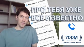 ПРО ТЕБЯ УЖЕ ВСЕ ИЗВЕСТНО! Узнаем как записаны контакты у других, Слив данных, #безопасность