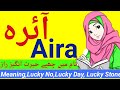 Aira آئرہ name meaning in Urdu Hindi | Aira naam ka matlab kya hai | Aira naam ke mayne |Urdusy