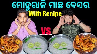 ମୋହୁରଲି ମାଛ ବେସର Recipe With Eating Challenge || ପଖାଳ ଭାତ କୁ besara ମାଛ || Dp Eating Show