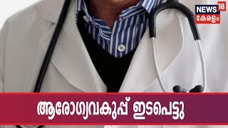 മഞ്ചേരി മെഡിക്കൽ കോളേജിലെ ചികിത്സ പിഴവ്; മെഡി. കോളേജ് സൂപ്രണ്ടിനോട് റിപ്പോർട്ട് തേടി