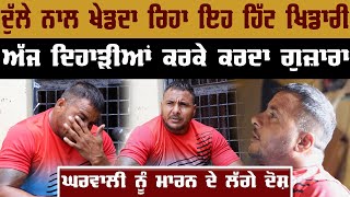 Happy Kadgill Interview | Dulla Bagga | Gurjeet Toot | Emotional Story | Kabaddi | Gurpreet Bal