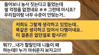 상견례에서 친정부모님이 농사를 짓는다고 하니 쌀걱정은 없겠다며 비웃던 예비시모..뒤늦게 도착한 아빠를 본 시모가 덜덜떨며 쓰러지는데[라디오드라마][사연라디오][카톡썰]