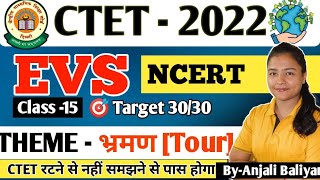 भ्रमण (TOUR) I EVS NCERT I Concepts  I पर्यावरण अध्ययन I CTET  2022-23 I EVS I BY Anjali mam