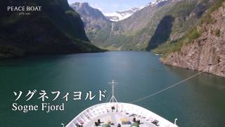 ピースボート 世界の絶景シリーズ「ソグネフィヨルド / Sogne Fjord」