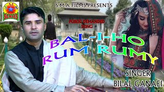 #TopHitSong / BALI HO RUM RUMAY / SINGER BILAL AHMED GANAEI / KALAM MEHMOOD GAMI