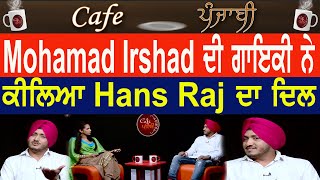 Mohamad Irshad ਦੀ ਗਾਇਕੀ ਨੇ ਕੀਲਿਆ Hans Raj ਦਾ ਦਿਲ