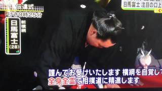 日馬富士 横綱昇進！