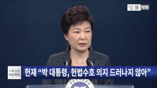 헌재, 8인 재판관 전원일치 박 대통령 '파면' 선고