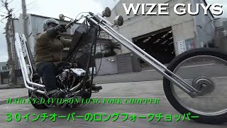 【30インチオーバーのロングフォークチョッパー】WIZE GUYS（福岡県北九州市）／岡田 諭