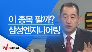 [권태민 국고처] 이엠코리아/ 이디/ 에이비엘바이오/ 한국콜마/ 삼성엔지니어링 #4/20