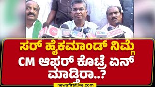 Satish Jarkiholi : ಯಾರ್ ನೇತೃತ್ವದಲ್ಲಿ ಎಲೆಕ್ಷನ್ ಅಂತ ಹೈಕಮಾಂಡ್ ಡಿಸೈಡ್ ಮಾಡುತ್ತೆ.. | Congress | Newsfirst