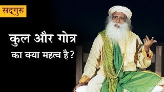 कुल और गोत्र का क्या महत्व है? The Science of Kula Gotra. [Hindi Dub]