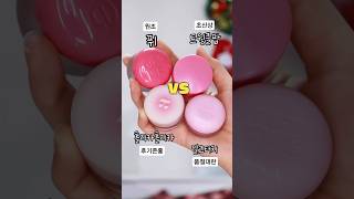 광고❌다이소 치크 vs 유명템 4종 비교🔥가성비 최강자는?