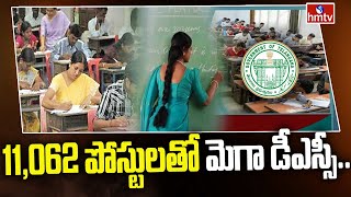 తెలంగాణలో మెగా డీఎస్సీ నోటిఫికేషన్ | Telangana Mega DSC Recruitment Notification | hmtv