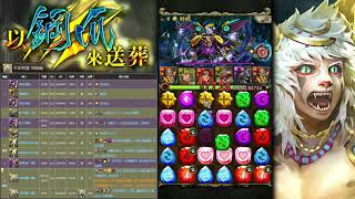 【酋長 YmKai】神魔之塔◎元獸賈比爾【鐵拳地獄級】全獸成就◎速刷劇本【被釋放的凶獸！】 (以鋼爪來送葬◎手足對殺)