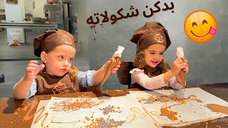 حققنا حلم ماريا وكتاليا يصنعو 🍫 شوكولاته !