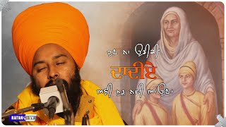 ਹੁਣ ਨਾ ਉਡੀਕੀਂ ਦਾਦੀਏ ਅਸੀਂ ਮੁੜ ਨਈ ਆਉਣਾ | Baba Gulab Singh Ji Chamkaur Sahib Wale | Ratan Tv