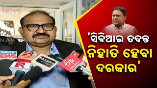 ସିବିଆଇ ତଦନ୍ତ ନିହାତି ହେବ ଦରକାର | BJP MLA Jay Narayan Mishra Demands CBI Probe Into Naba Das Murder