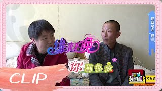 中老年相親-摳門大爺相親樸實大媽，大爺沒房要住大媽家，大媽：給錢就行