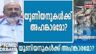 ജീവനക്കാര്‍ സ്ഥാപനത്തിന് വേണ്ടിയാണ് സമരം ചെയ്തത്‌,പക്ഷെ രീതിയെ ന്യായീകരിക്കാനാകില്ല-Mathew T Thomas