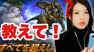 FFRK 大禍 すべてを超えし者 シングル シンクロ条件？？？？？ #1041