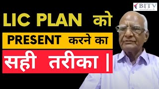 How to present LIC Plan ? | Sunil Valech | HINDI | BITV