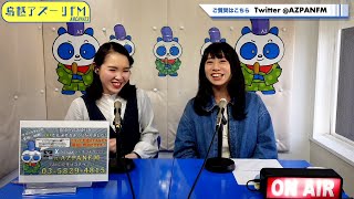 2024年03月20日配信　アズーリモーニング　メインMC：華本みなみ　サブMC:琴波真香