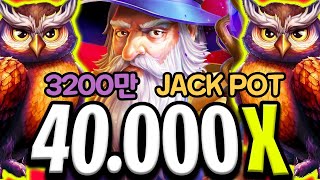 [슬롯] [슬롯대박영상] 🍭파워오브멀린 메가웨이즈🍭- power of merlin megaways : Pragmatic Play X40000만배 맥스윈!