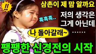 국민가수 김유하 이솔로몬 삼촌과 팽팽한 신경전 그 둘을 다시 격렬하게 떼어놓고 싶다 / 김유하 너랑나 / 이솔로몬 만약에 말야