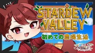 【Stardew Valley】#13 いつの間にか洞窟の敵が強くなってた件について・・・釣りするか・・・